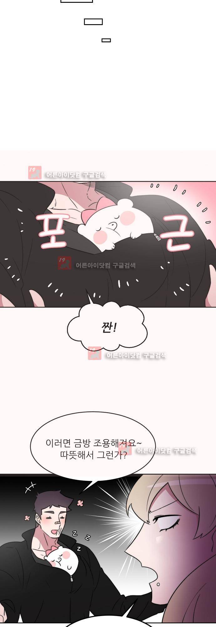 면사포를 쓰고픈 남자 33화 5
