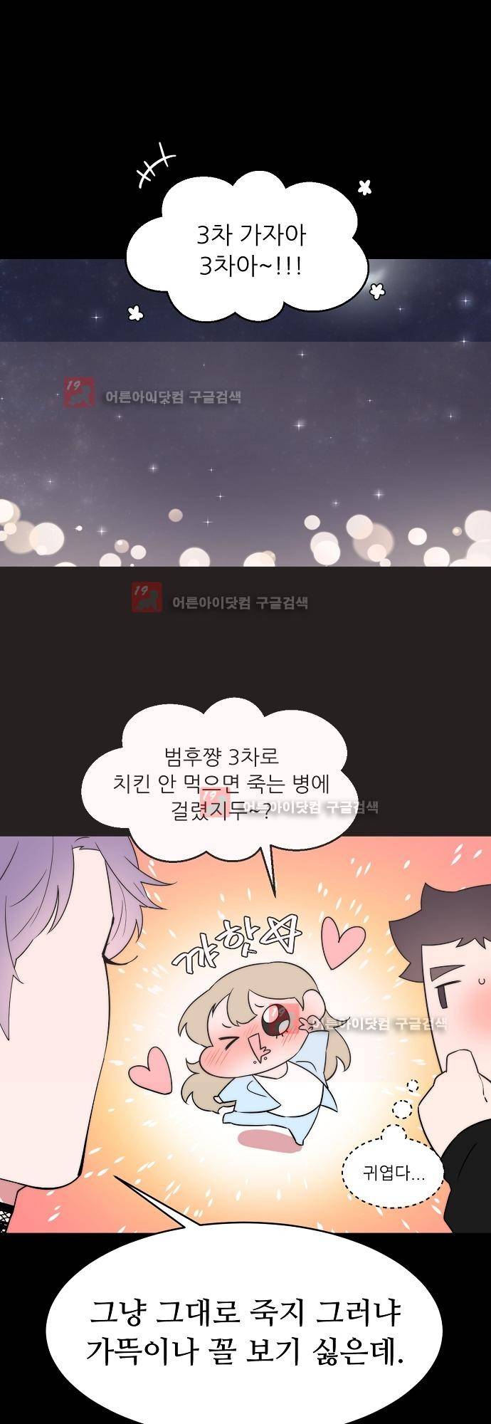 면사포를 쓰고픈 남자 43화 1