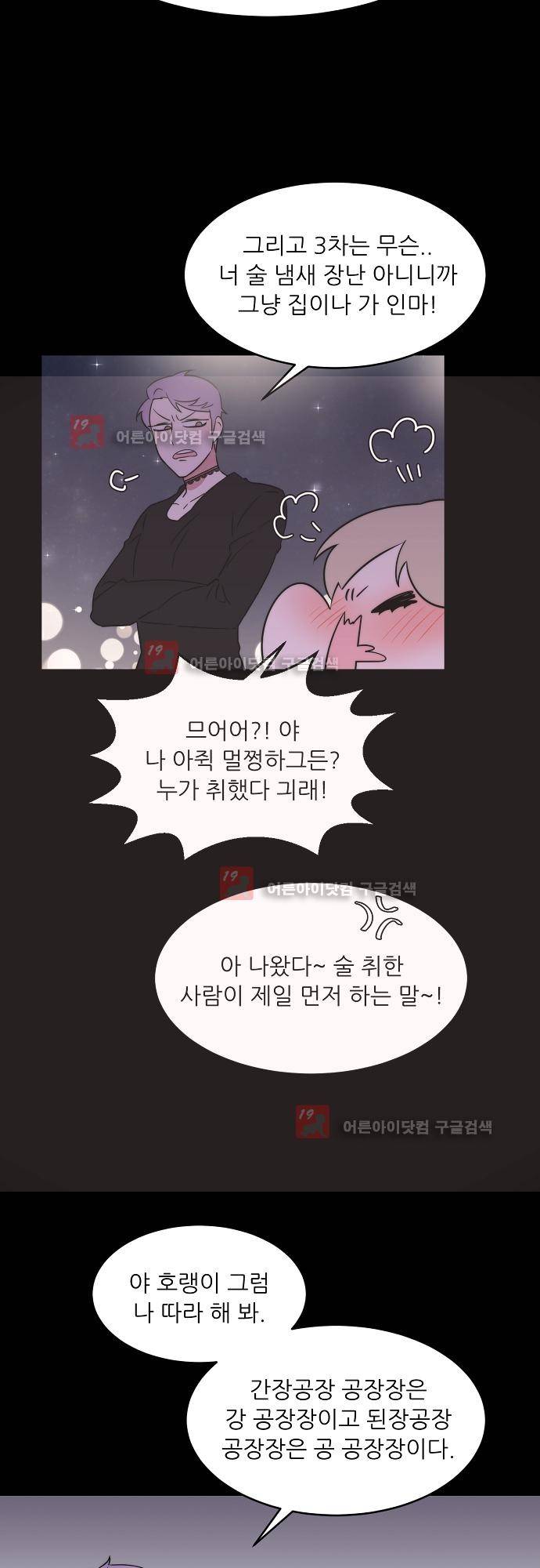 면사포를 쓰고픈 남자 43화 2