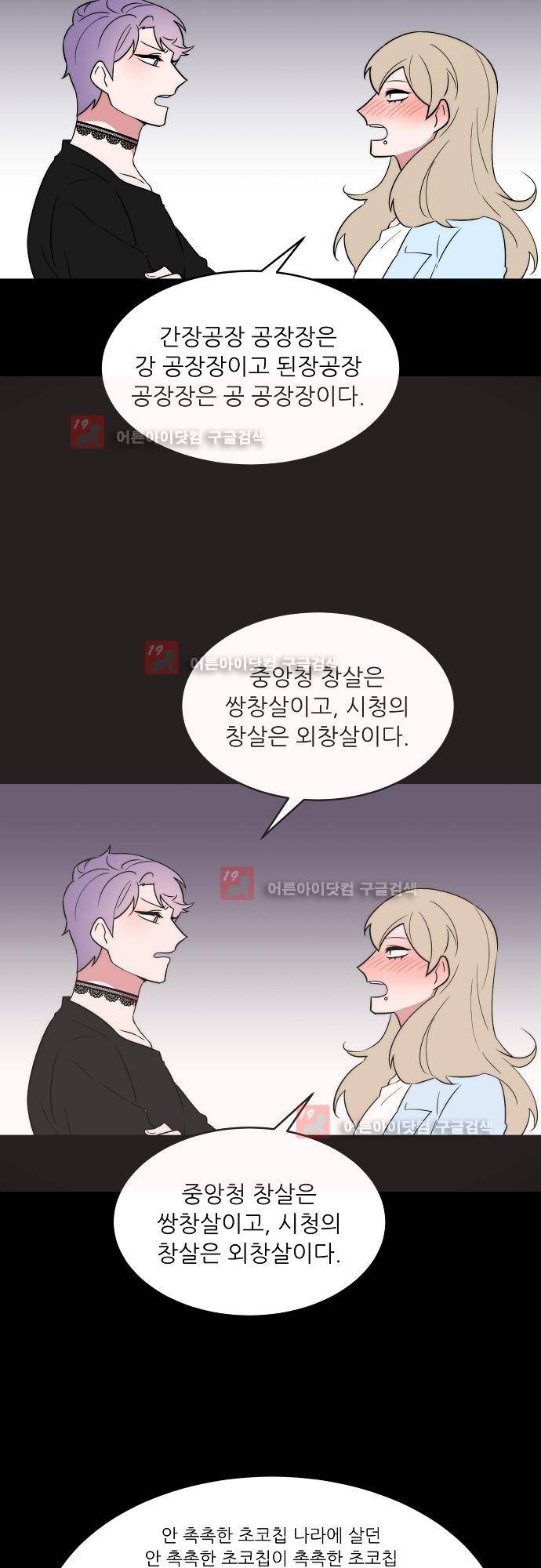 면사포를 쓰고픈 남자 43화 3