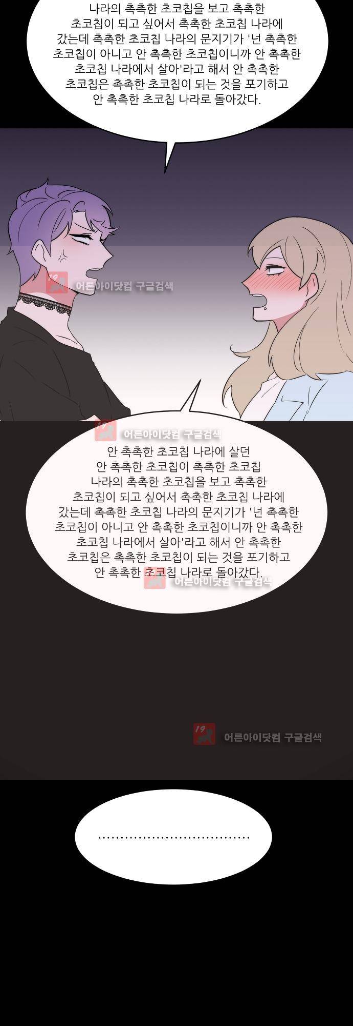 면사포를 쓰고픈 남자 43화 4