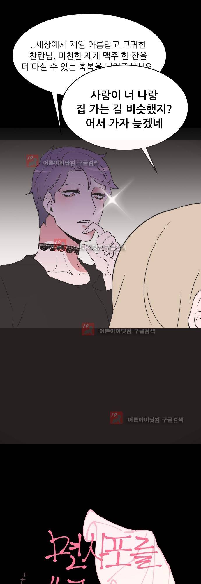 면사포를 쓰고픈 남자 43화 5