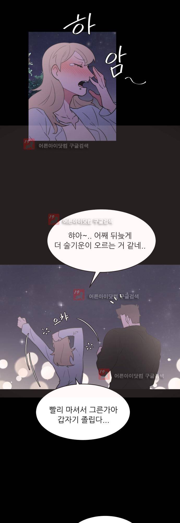 면사포를 쓰고픈 남자 43화 7