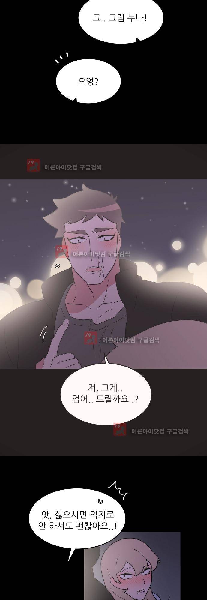 면사포를 쓰고픈 남자 43화 8