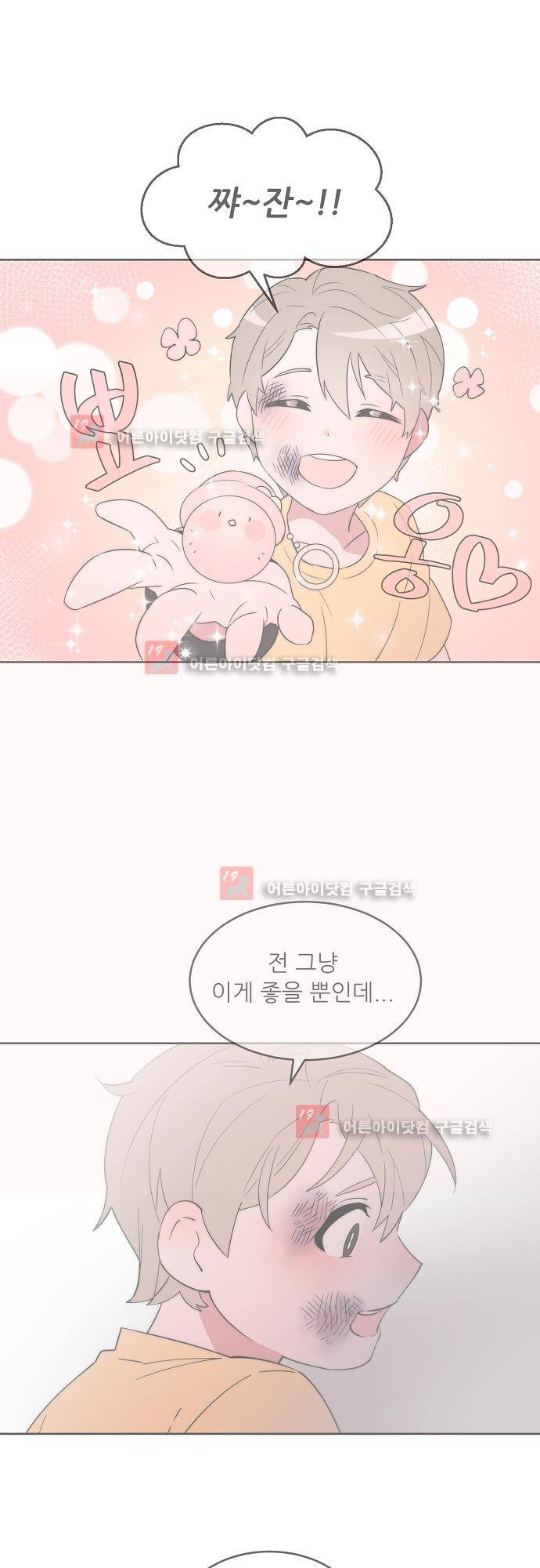 면사포를 쓰고픈 남자 53화 1