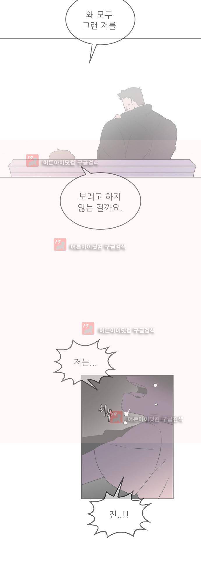 면사포를 쓰고픈 남자 53화 2