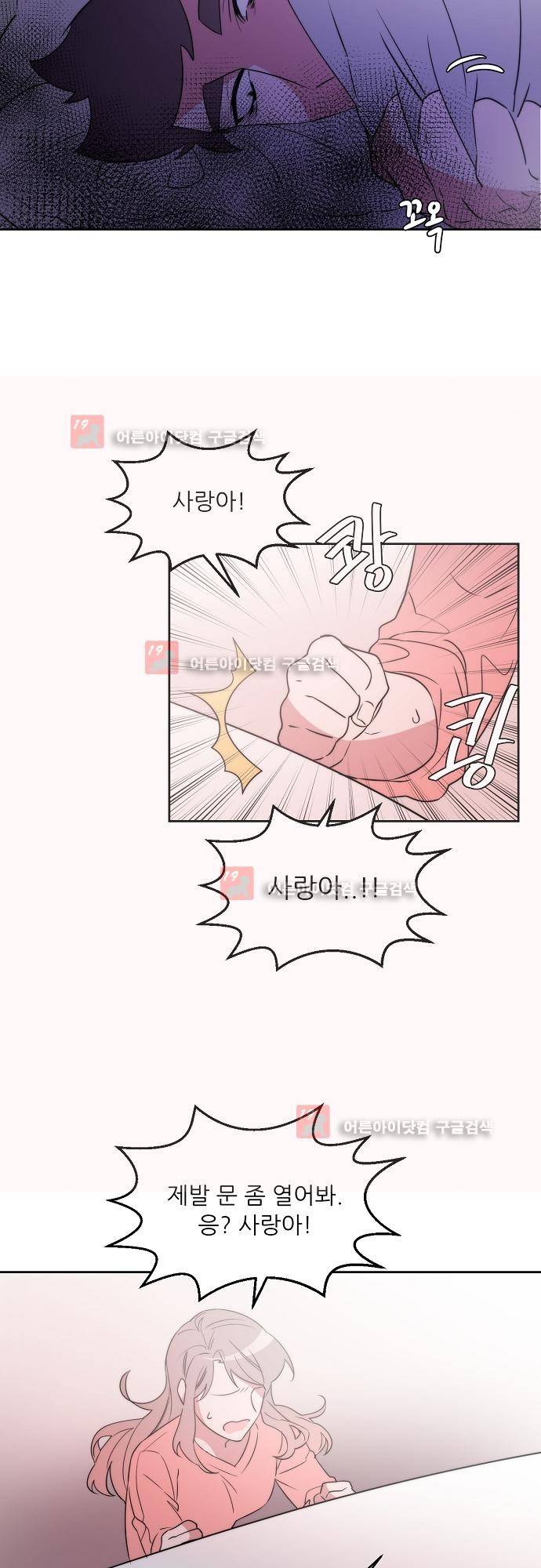 면사포를 쓰고픈 남자 53화 5