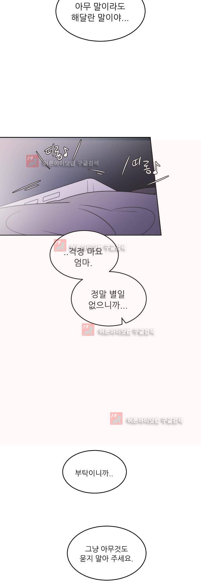 면사포를 쓰고픈 남자 53화 7