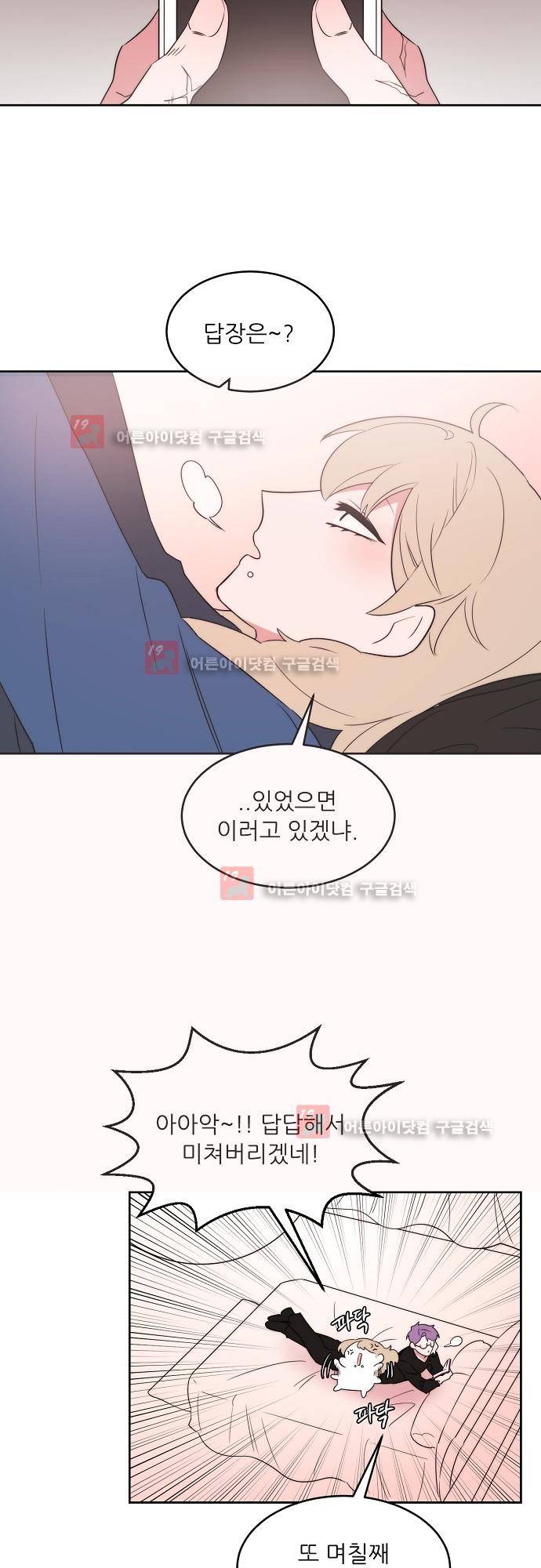 면사포를 쓰고픈 남자 53화 9