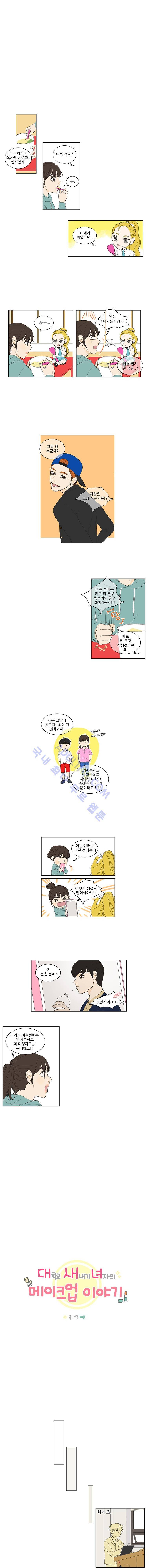 대새녀의 메이크업 이야기 3화 2