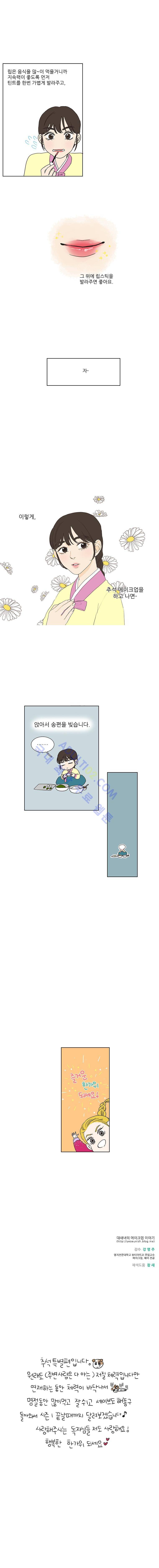 대새녀의 메이크업 이야기 특별편 (1) 2