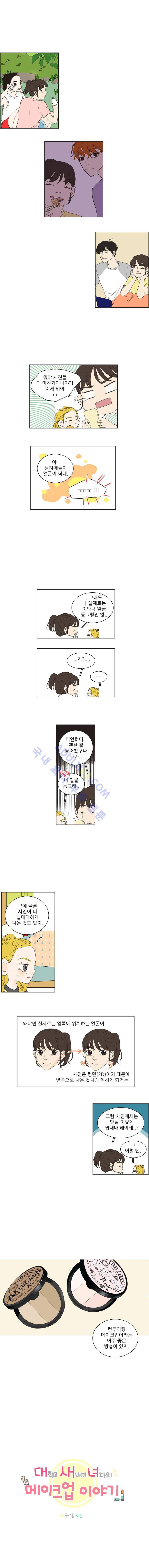 대새녀의 메이크업 이야기 41화 1