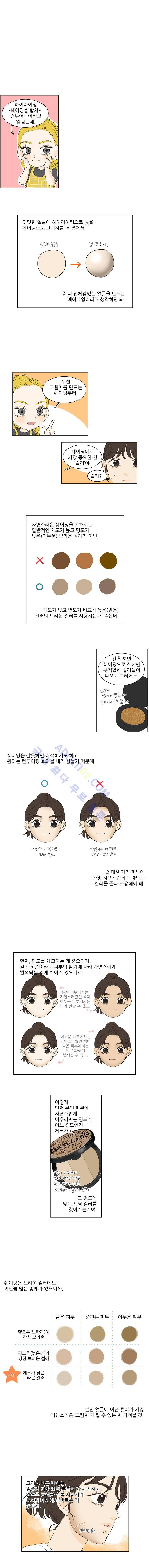 대새녀의 메이크업 이야기 41화 2