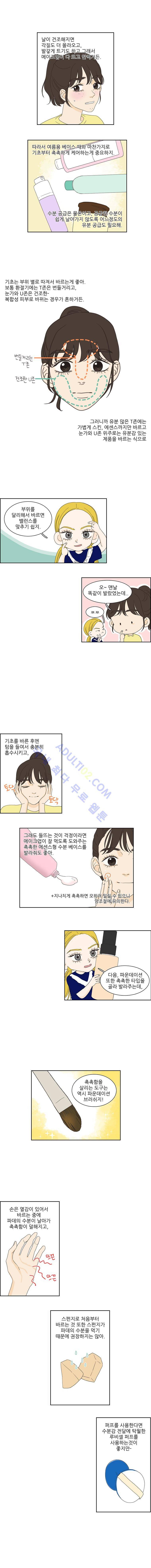 대새녀의 메이크업 이야기 51화 1