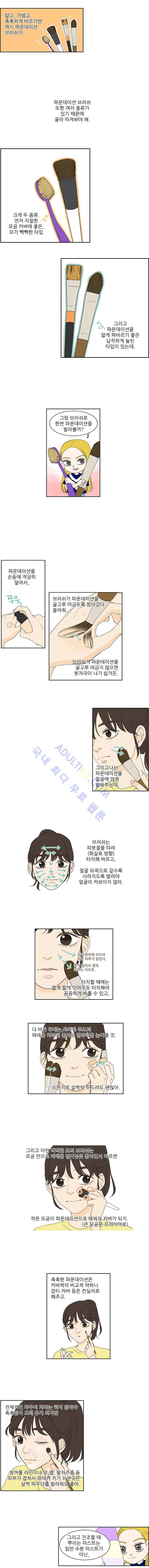 대새녀의 메이크업 이야기 51화 2