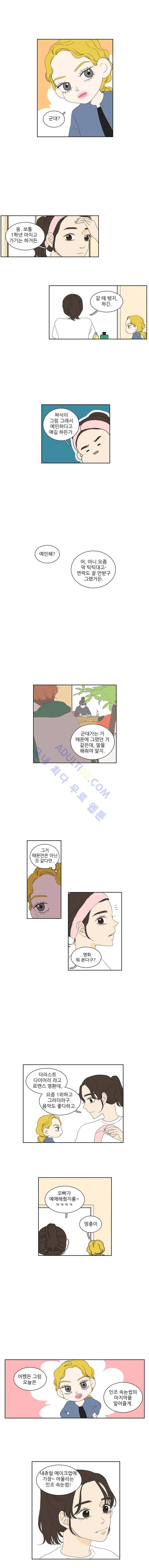 대새녀의 메이크업 이야기 80화 1