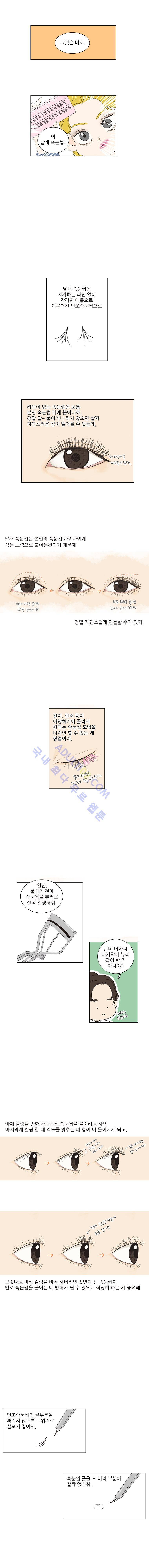대새녀의 메이크업 이야기 80화 2