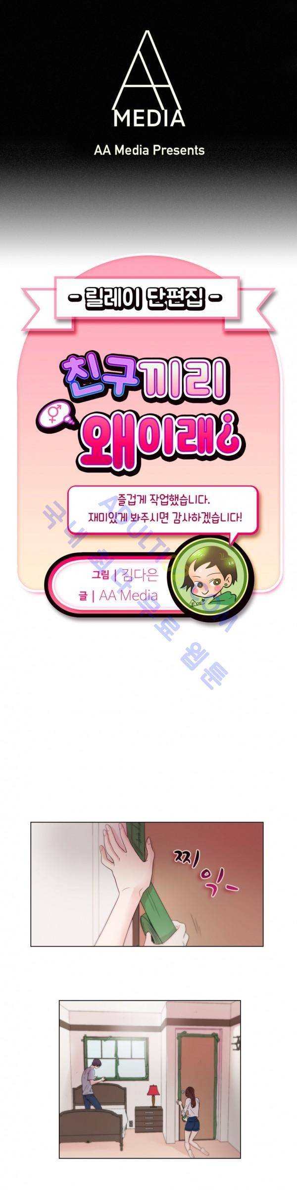친구끼리 왜 이래? 3화 1