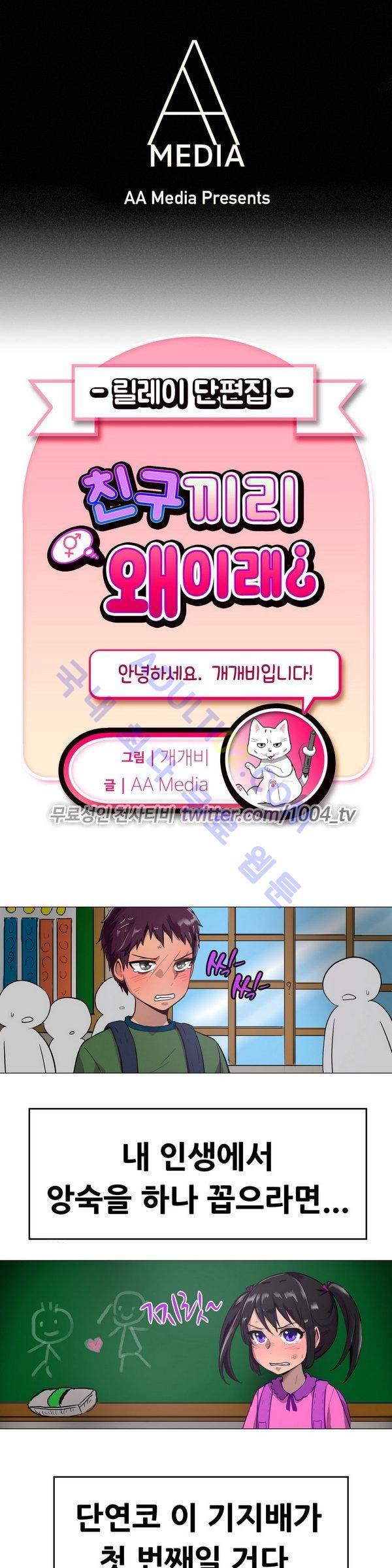 친구끼리 왜 이래? 13화 1