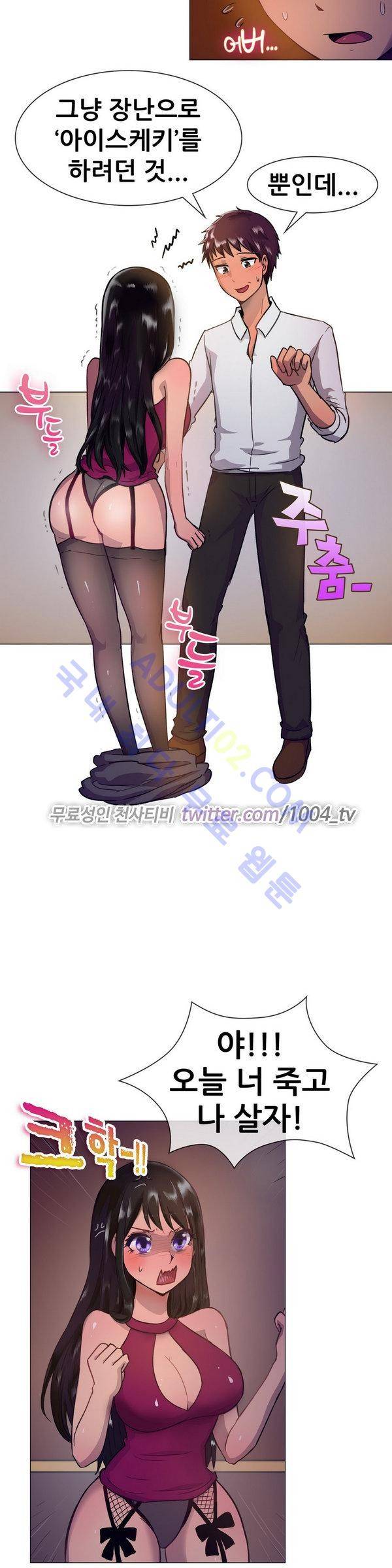 친구끼리 왜 이래? 13화 3