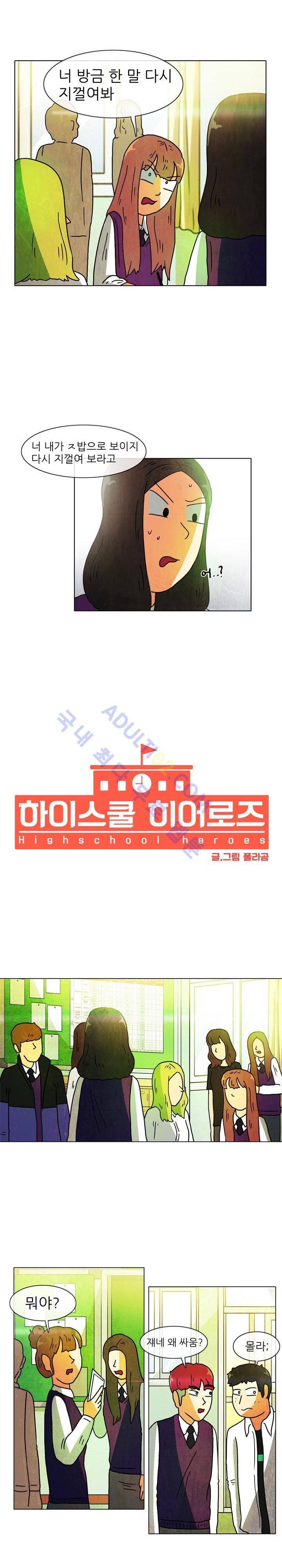 하이스쿨 히어로즈 15화 2