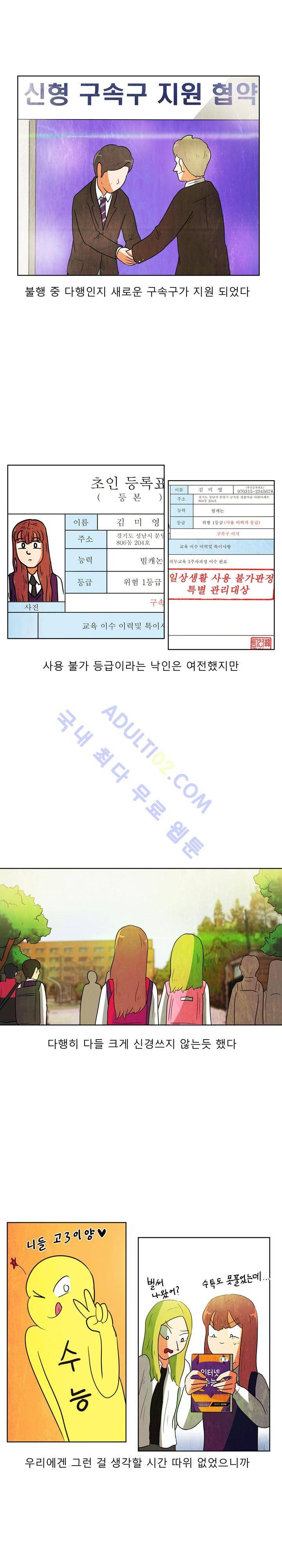 하이스쿨 히어로즈 25화 4
