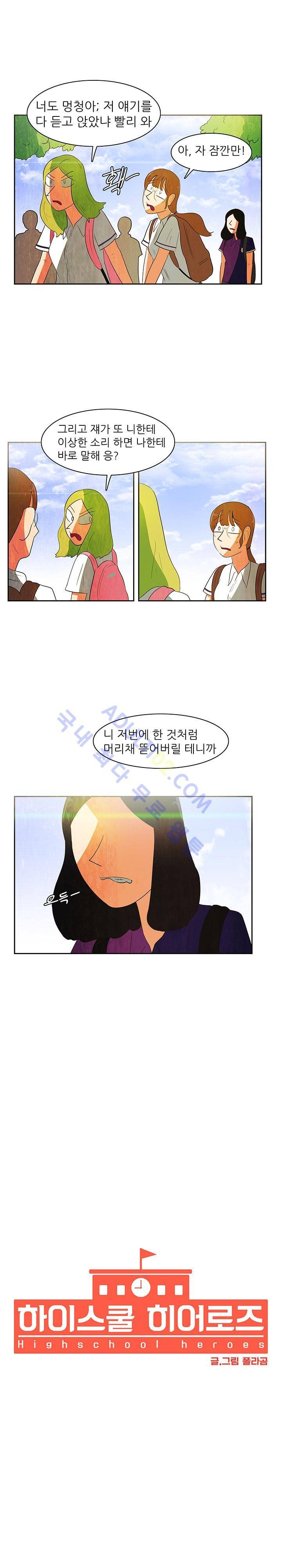 하이스쿨 히어로즈 55화 4
