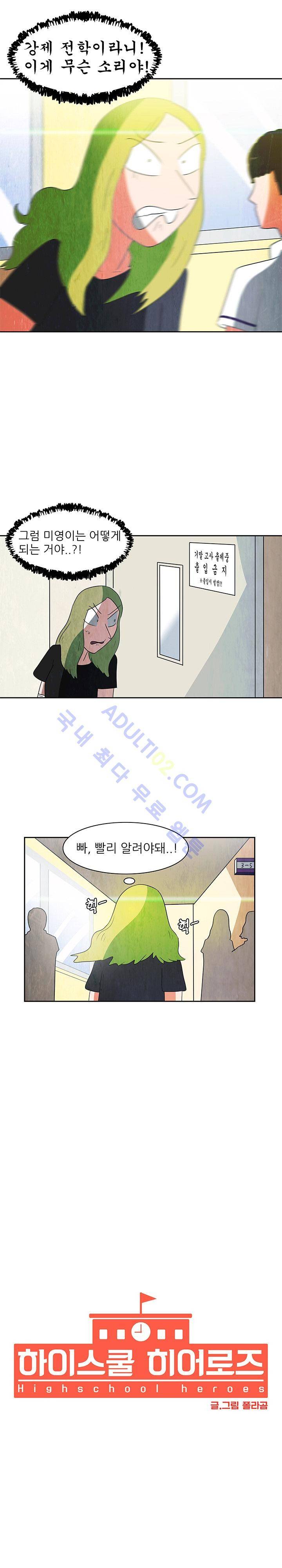 하이스쿨 히어로즈 65화 2