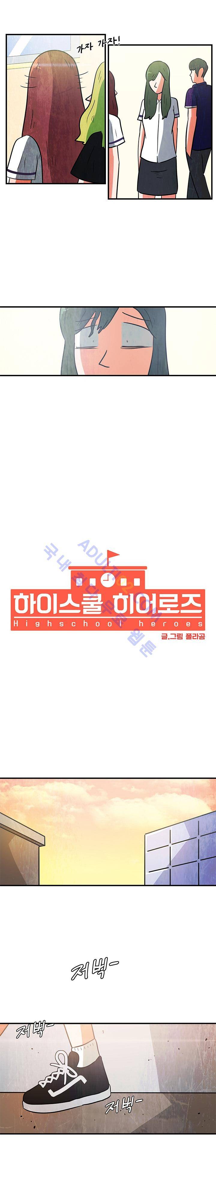 하이스쿨 히어로즈 75화 7
