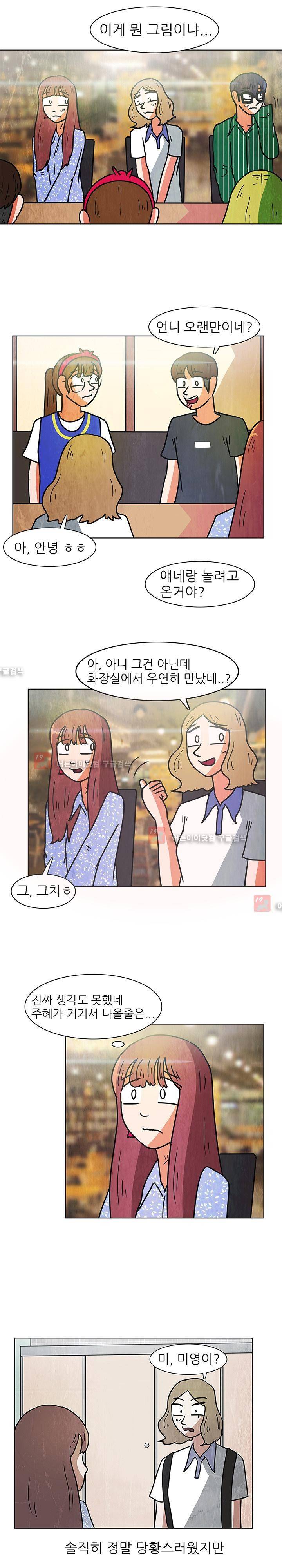 하이스쿨 히어로즈 85화 2