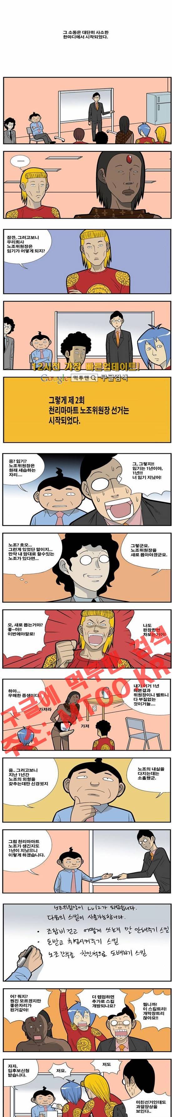 쌉니다 천리마마트 66화 1