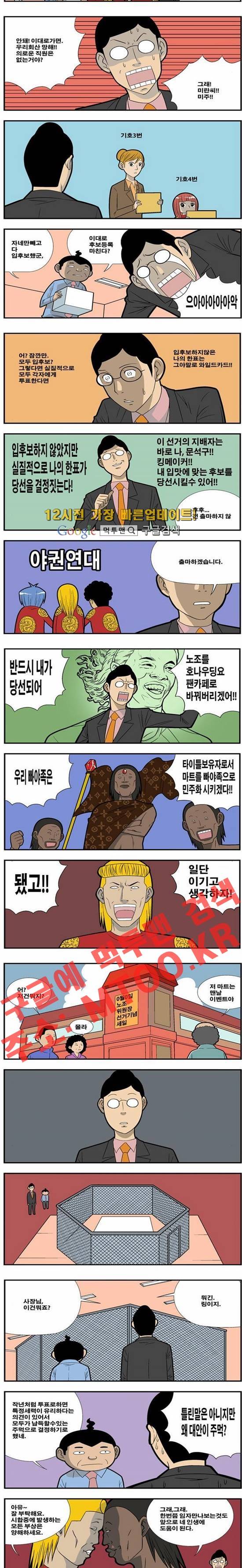 쌉니다 천리마마트 66화 2