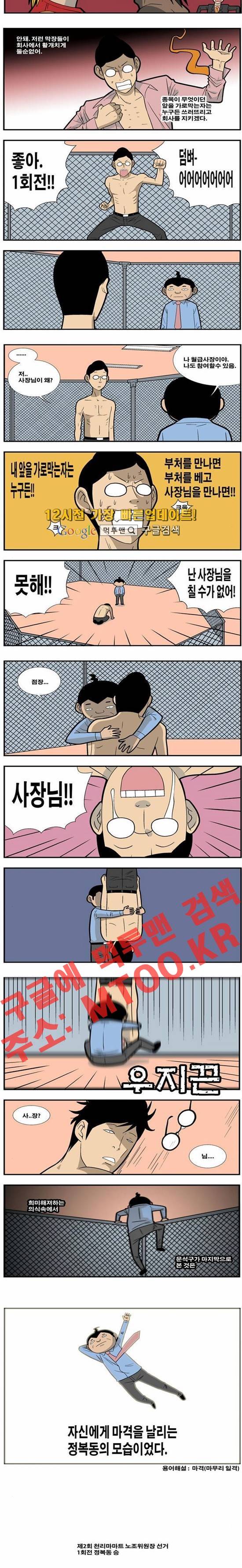 쌉니다 천리마마트 66화 3