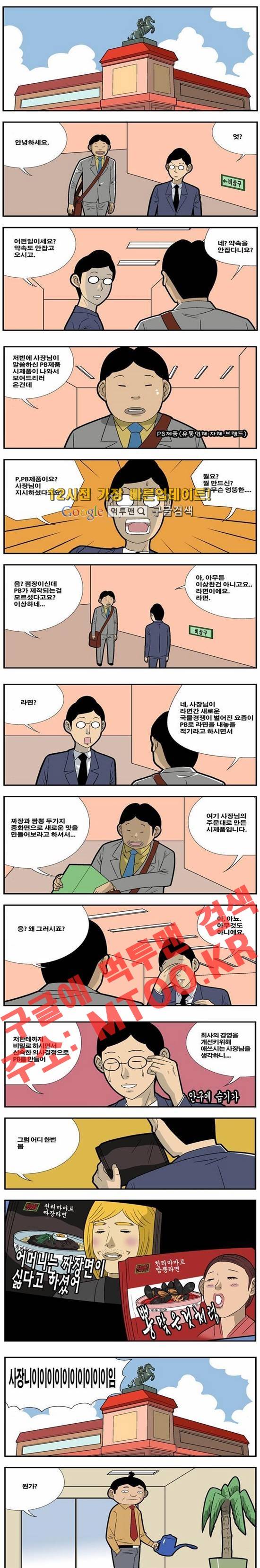 쌉니다 천리마마트 76화 1