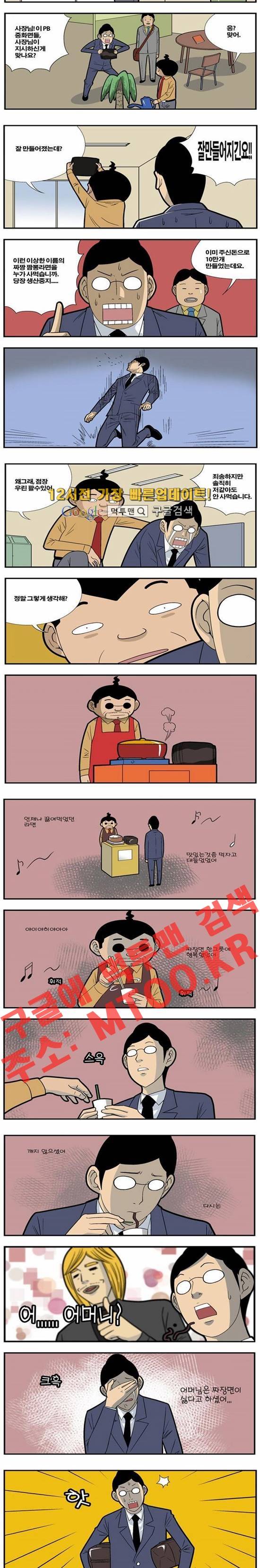 쌉니다 천리마마트 76화 2