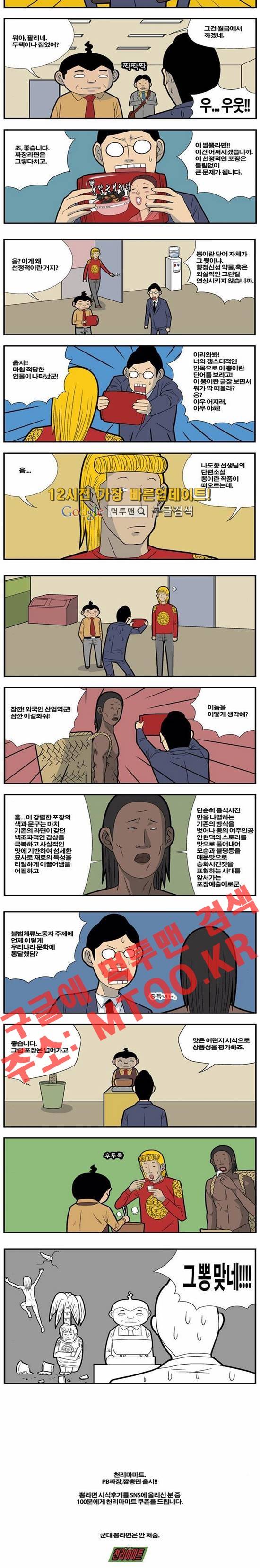 쌉니다 천리마마트 76화 3