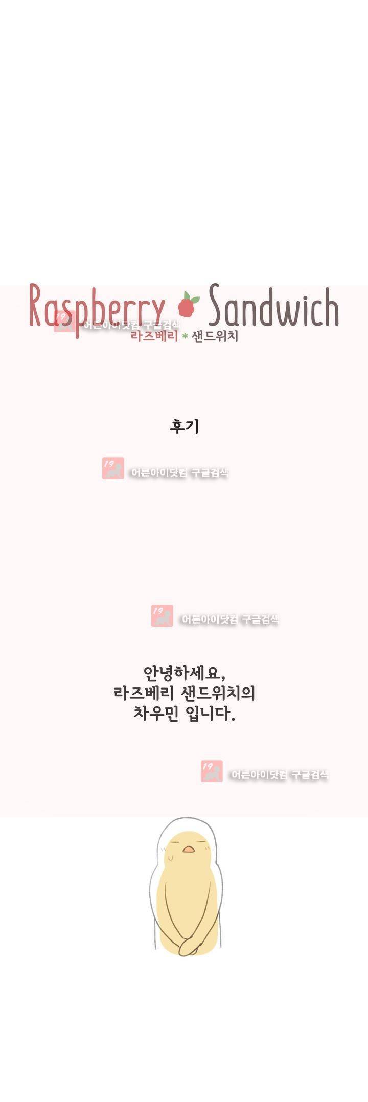 라즈베리 샌드위치 후기 1