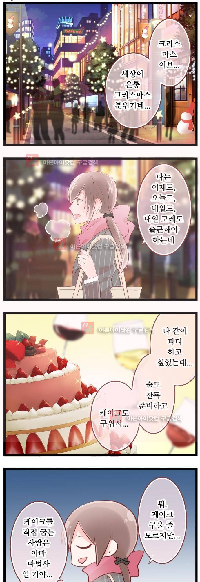 구제불능 OL과 술, 그리고 훈남들 63화 2