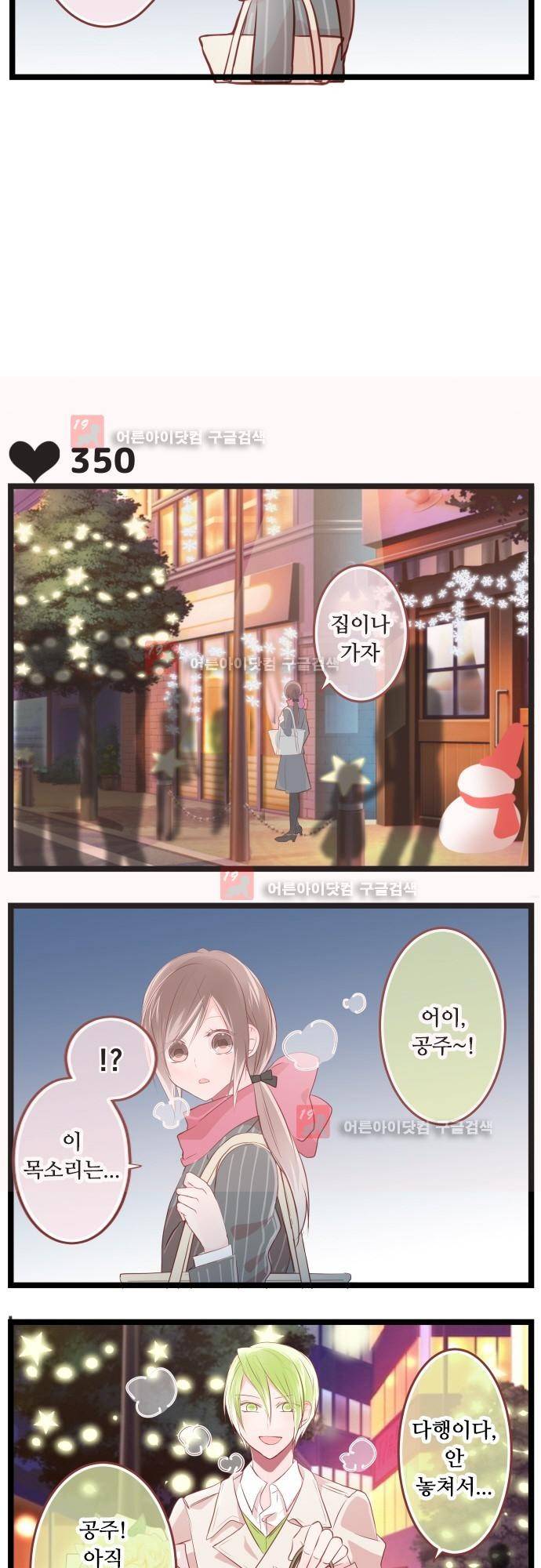 구제불능 OL과 술, 그리고 훈남들 63화 3