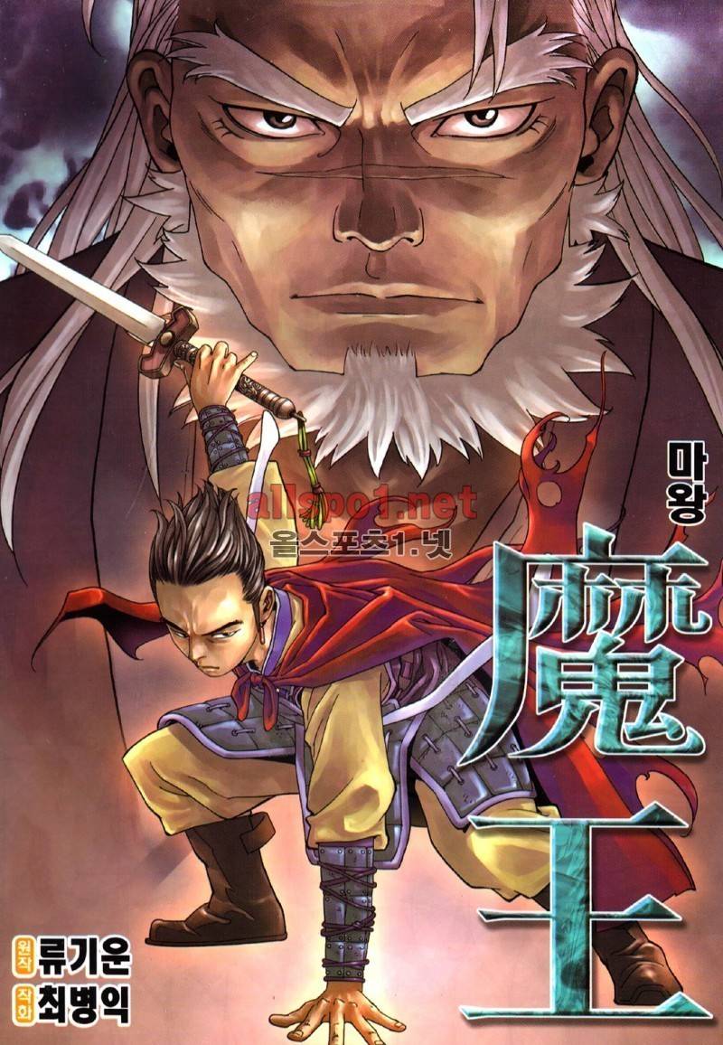 마왕  18화 1