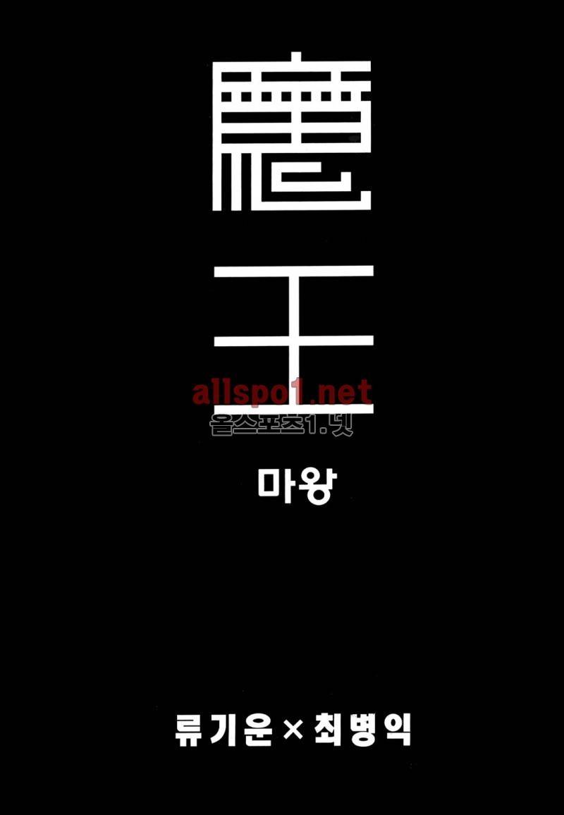마왕  18화 2