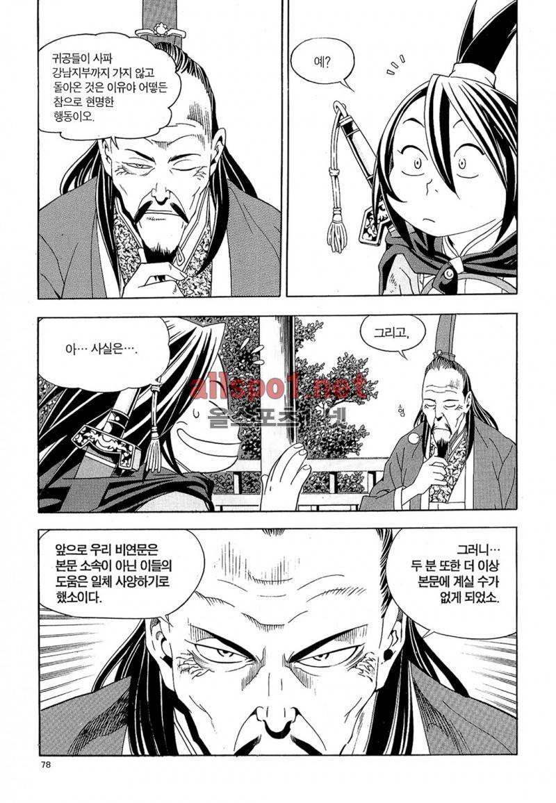 마왕  18화 7