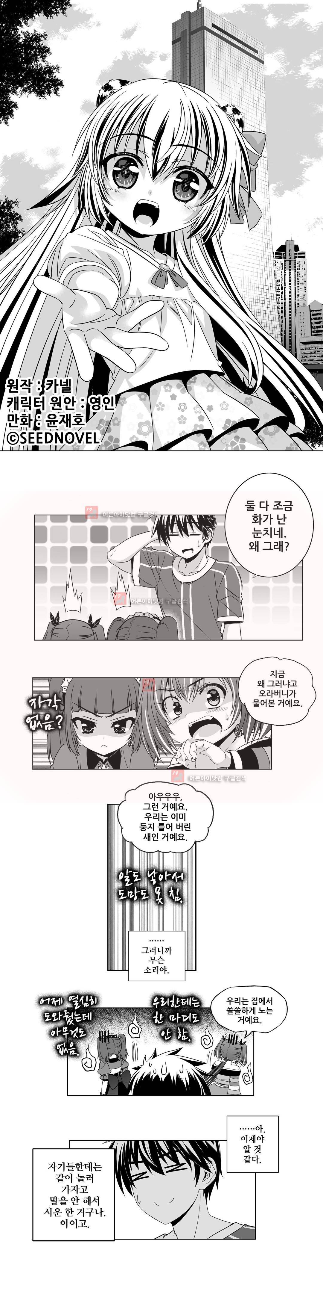 나와 호랑이님 186화 1