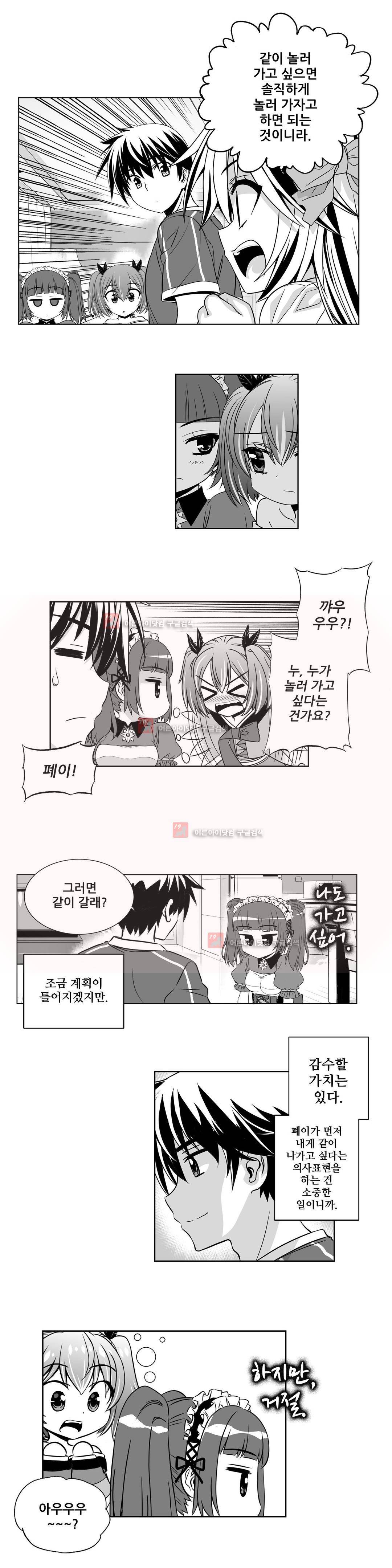 나와 호랑이님 186화 2