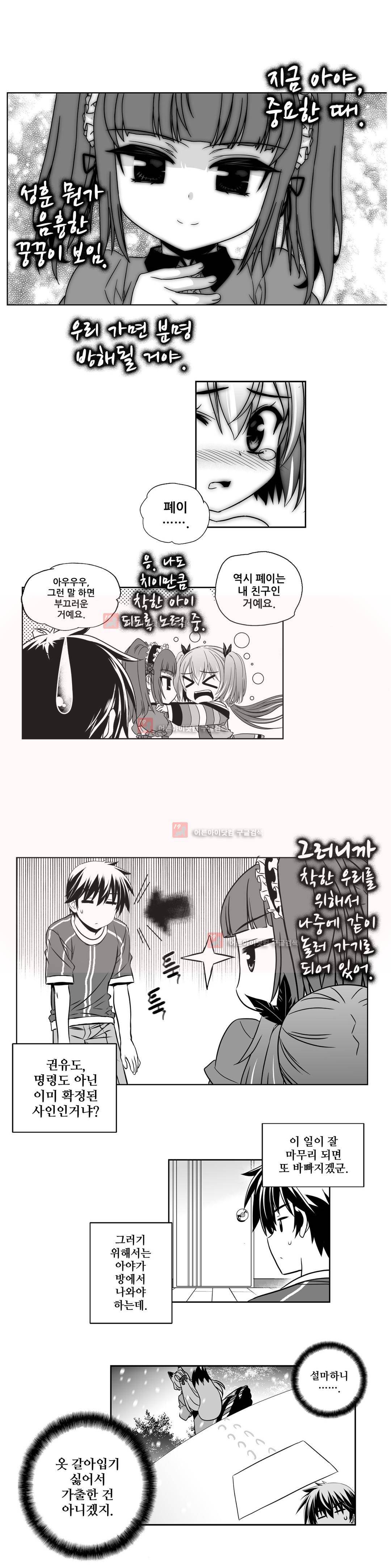 나와 호랑이님 186화 3