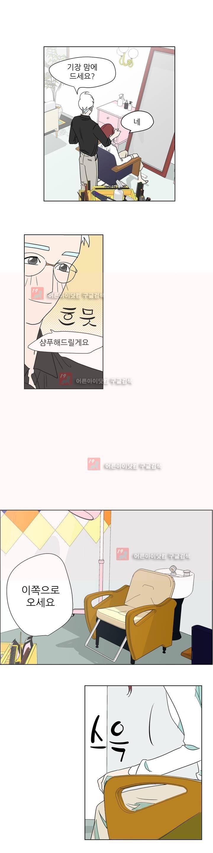 청아와 휘민 2화 2