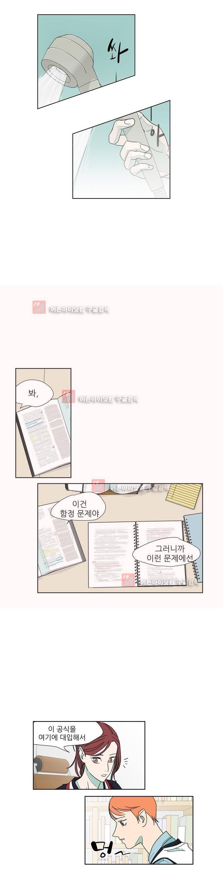 청아와 휘민 2화 3