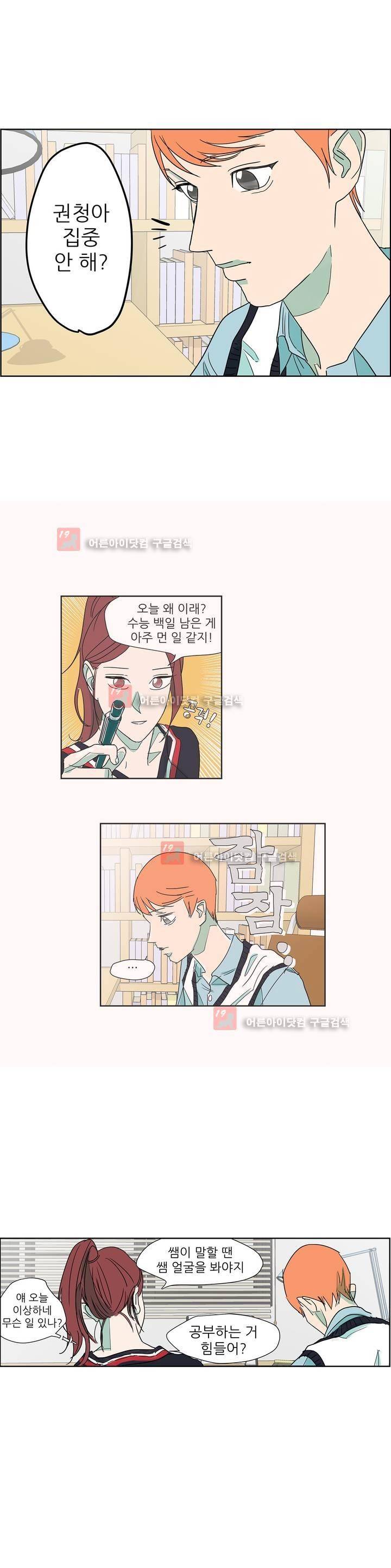 청아와 휘민 2화 4