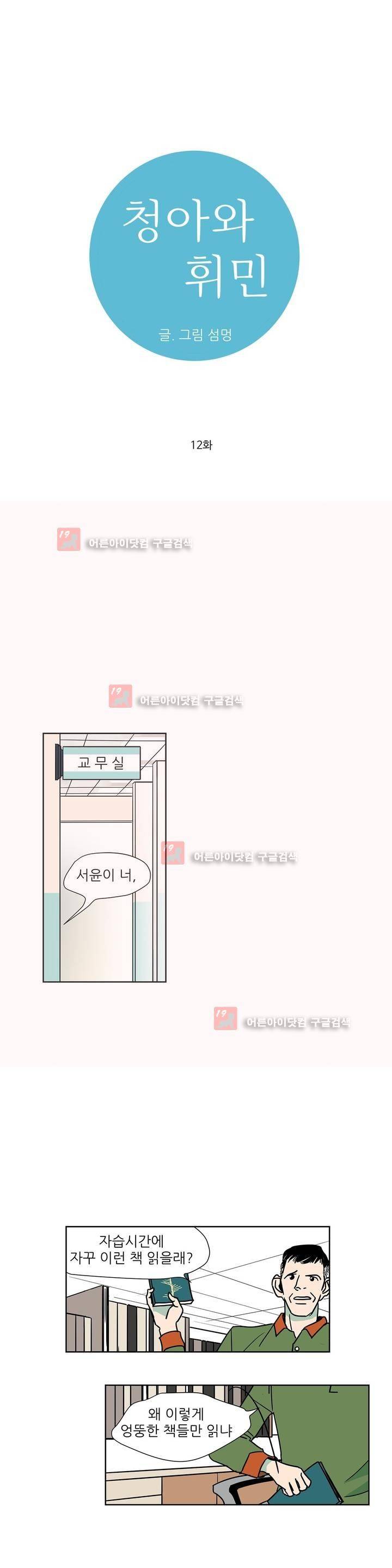 청아와 휘민 12화 1