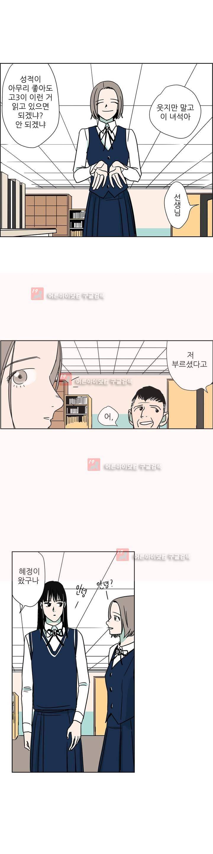 청아와 휘민 12화 2